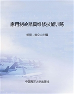 家用制冷器具维修技能