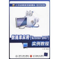 数据库应用（Access 200