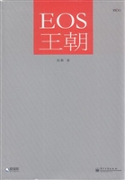 EOS王朝