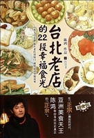 台北老店的22段幸福食