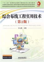 综合布线工程实用技术
