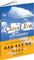 云时代的信息技术——