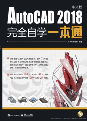 AutoCAD 2018中文版完
