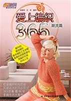 爱上编织365——潮流