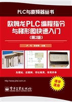 欧姆龙PLC编程指令与