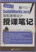 SolidWorks 2012装配