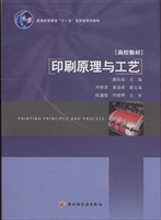 印刷原理与工艺