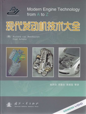 现代发动机技术大全