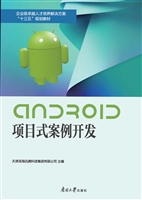 Android项目式案例开