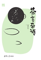茶言茶语