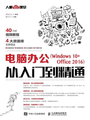 电脑办公（Windows 10 +