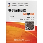 电子技术基础仿真与实
