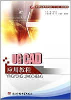 UG CAD应用教程