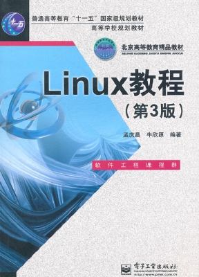Linux教程