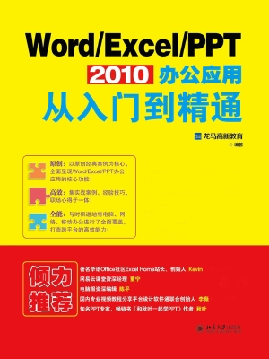 Word/Excel/PPT 2010