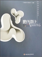 现代设计解读
