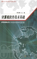 计算机软件技术基础