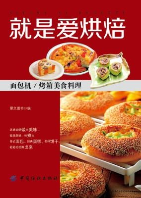 就是爱烘焙