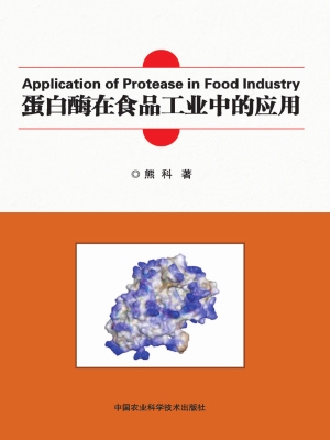 蛋白酶在食品工业中的