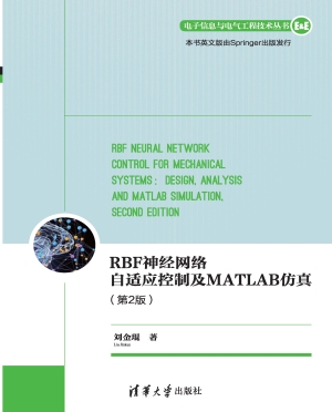 RBF神经网络自适应控