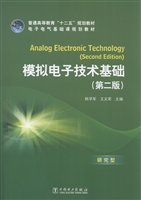 模拟电子技术基础
