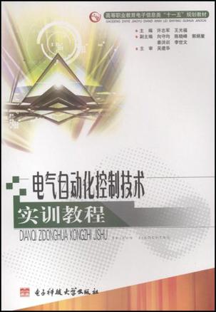 电气自动化控制技术实