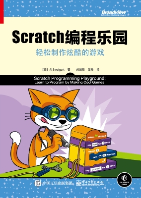 Scratch编程乐园——