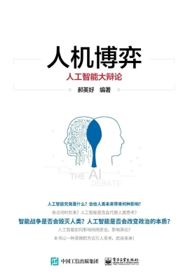 人机博弈——人工智能