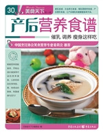 产后营养食谱