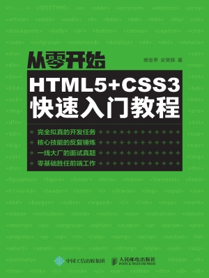 从零开始——HTML5+CS