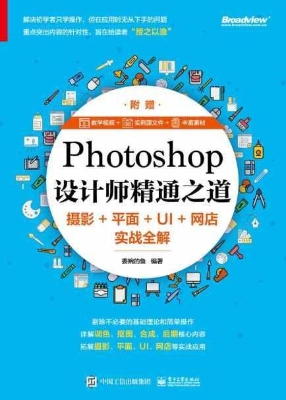 Photoshop设计师精通