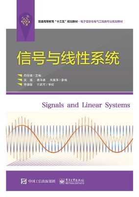 信号与线性系统