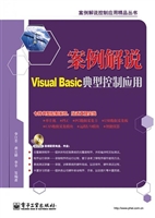 案例解说Visual Basic