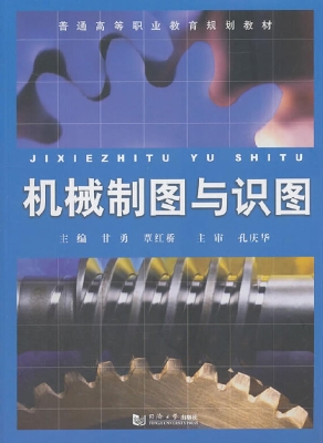机械制图与识图