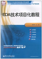 EDA技术项目化教程