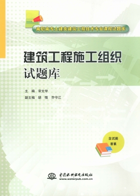 建筑工程施工组织试题