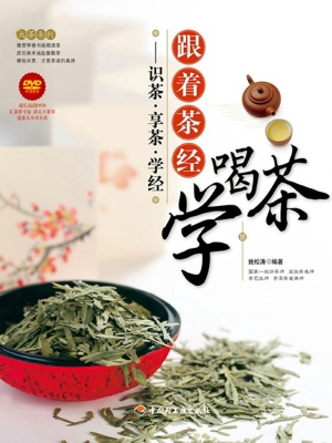 跟着茶经学喝茶——识
