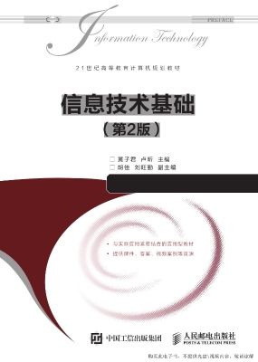 信息技术基础