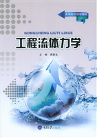 工程流体力学
