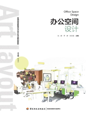 办公空间设计