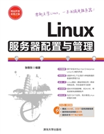 Linux服务器配置与管