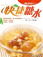 快捷糖水