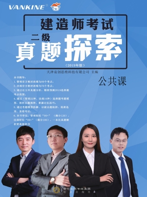二级建造师考试真题探