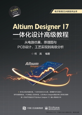 Altium Designer 17一