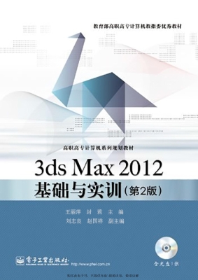 3ds Max 2012基础与实