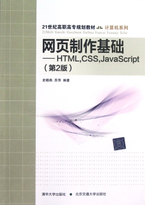 网页制作基础——HTML