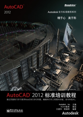 AutoCAD 2012标准培训