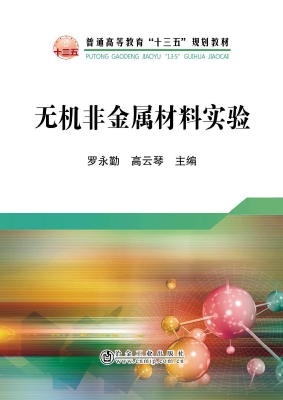 无机非金属材料实验