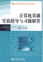 计算机基础实验指导与
