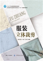 服装立体裁剪